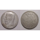 1 рубль 1898 **