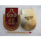 Знак. Белэнергострой 40 лет. цена за 1 шт.