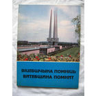 26-01 Вiцебшчына помнiць Витебщина помнит Памятная книга-альбом к 50-летию освобождения Витебской области Управление информации Витебского облисполкома Витебск 1994 РАРИТЕТ!