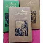 Алесь Якімовіч. Збор твораў. У трох тамах