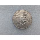 1 рубль СССР