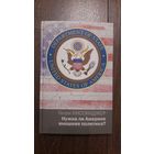 Нужна ли Америке внешняя политика? - Генри Киссинджер