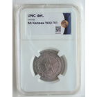 50 копеек 1922 ПЛ UNC ННР слаб Один полтинник