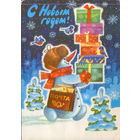 Подписанная открытка 1982г. "С Новым годом! Снеговик с подарками" худ. Г. Ренков