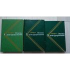 Орлов П.И.Основы конструирования. В 3-х книгах