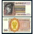 Бирма (Мьянма), 10 Кьят 1973 год. UNС