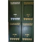 В ЛЕСАХ. НА ГОРАХ. П.И. Мельников-Печорский.  2 СИЛЬНЫЕ РАБОТЫ АВТОРА ОДНИМ ЛОТОМ