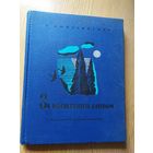 За волшебным словом.\010