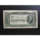 Продажа коллекции с 1 рубля! Билет гос. банка СССР 1937г.