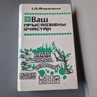 Іван Апанасенка Ваш прысядзібны участак