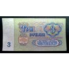 СССР, 3 рубля 1961 год, серия КЗ 2931359