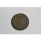 3 копейки 1913 года