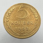 5 к. 1952 г.
