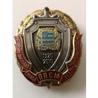 Знак.ПАТРУЛЬНО-ПОСТОВАЯ СЛУЖБА УВД МИНОБЛИСПОЛКОМА. МВД Беларусь.  накладной 3-х слойный. тяж. мет. краска