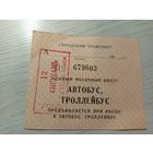 Проездной билет\7