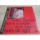 Elvis Presley - That's All Right (Vinyl)