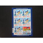 Беларусь, 2024. 10 лет Евразийскому экономическому союзу**,м/лист