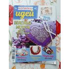Журнал  "Копилка идей".