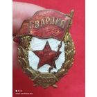 Гвардия ВОВ,(военная),,Свежак", только помыта в мыле, без Минимальной цены