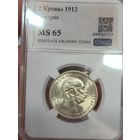 2 кроны 1912 Австро-Венгрия ms 65