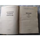 Вяселле. Песнi. Кнiга 2\065