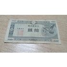 10 сен 1947 года Японии  (1515)