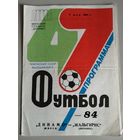 ДИНАМО Минск - ЖАЛЬГИРИС Вильнюс (07.05.1984)