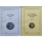 Гістарычна-Археалагічны Зборнік 14