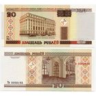 Беларусь. 20 рублей (образца 2000 года, P24, UNC) [серия Тв, #0000193, зп светится в уф]