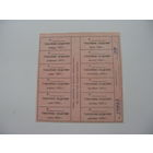 1993 г. Талоны на табачные изделия г. Гомель  (состояние отличное )