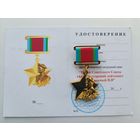 Знак памяти Героя Советского Союза - Задорожного В.В.