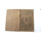 Польша 1937 г. Расчётная книжка