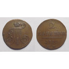 2 копейки 1799 ЕМ