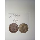 10 копеек 1936 СССР РАСПРОДАЖА