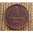 ТОРГ! 1 копейка 1924! СССР! Медь! ВОЗМОЖЕН ОБМЕН!