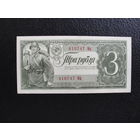 Продажа коллекции с 1 рубля! Гос. казначейский билет СССР 1938г. aUNC.
