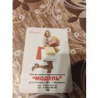 Календарик,реклама,2011