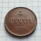 5 пенни 1916 г. S. Русско-финские.