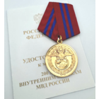 Медаль 200 лет внутренним войскам ВВ МВД России