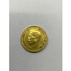10 рублей 1899 года АГ. Николай II