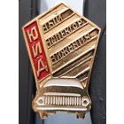 Юный инспектор движения. Ам-16