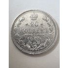 20 копеек 1909 год.. ЭБ