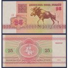 Беларусь, 25 рублей 1992 г., P-6 (серия АК, лось, водяной знак в1), aUNC+