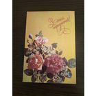 Открытка, з днем народження украина,1991