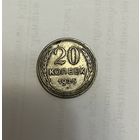 Монета. 20 копеек, 1925 г.