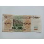 БАНКНОТА 20000 РУБЛЕЙ 1994 ГОД СЕРИЯ АП