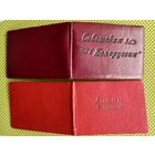 СССР БССР заведующий Газета СОВ.Беларусь 2 -удостоверения и автобиография 1940-50годы