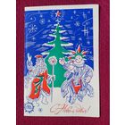 С Новым Годом! Белорусская открытка. 1977 г. Двойная.