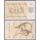 Литва, 1 талон 1991 г, P-32b (CG, ящерицы, с текстом), UNC
