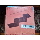ВИНИЛОВАЯ ПЛАСТИНКА-А.Барыкин."ступени"